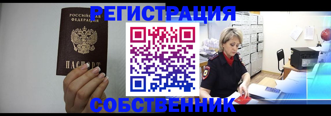прописка паспорт в Воскресенске